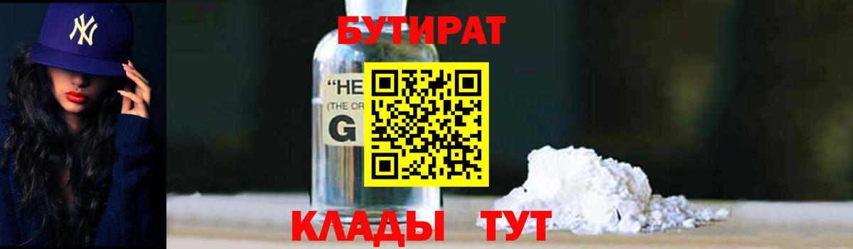Воткинск  Бутират вода  Вход с VPN 