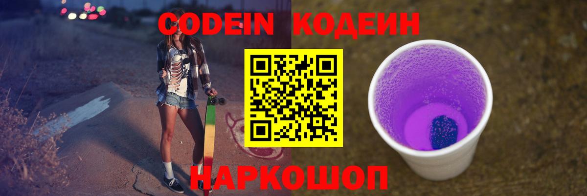 Codein Purple Drank  Codein напиток Lean (лин)  Воткинск  Вход с VPN 