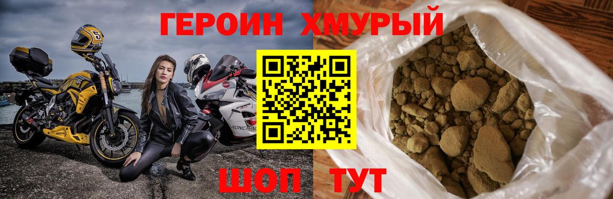 Героин герыч Воткинск