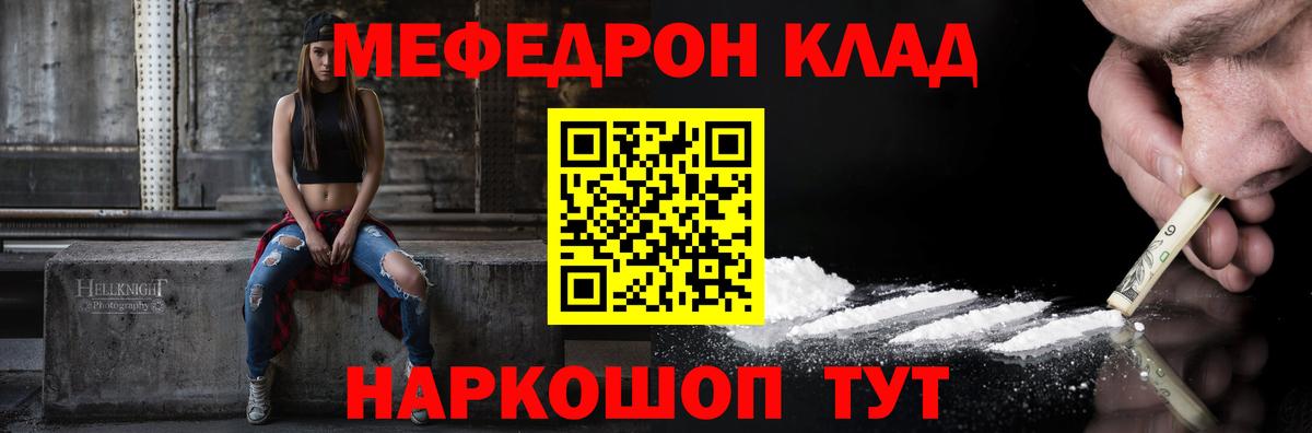 Меф мяу мяу Воткинск
