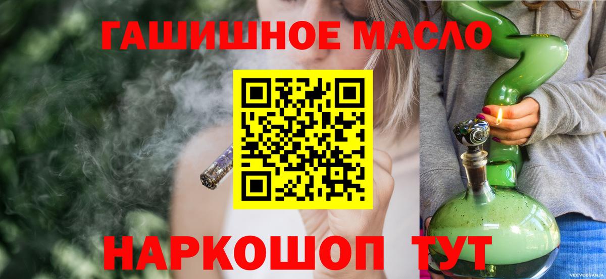ТГК гашишное масло  ТГК концентрат  Вход с VPN  где найти   Воткинск 