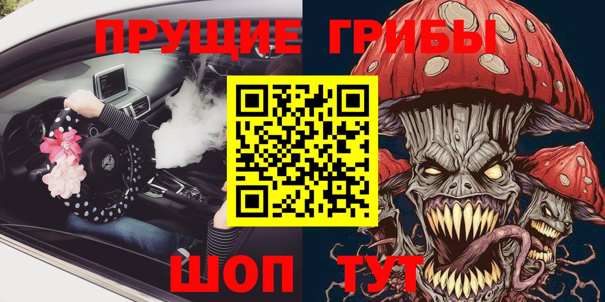 Галлюциногенные грибы прущие грибы Воткинск